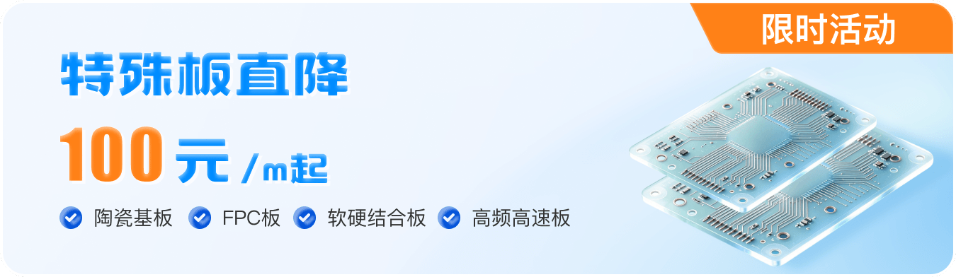 特殊板直降