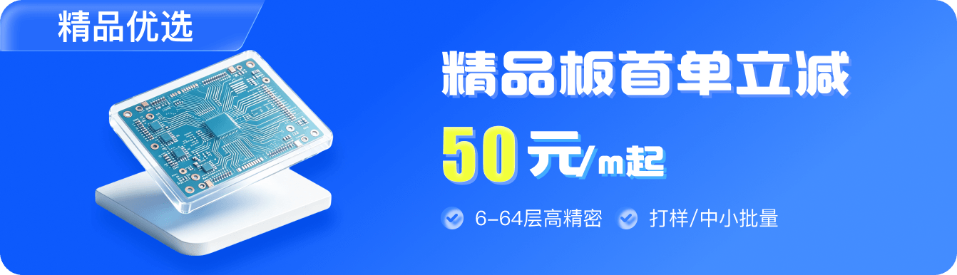 精品板首单立减